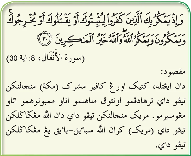 Surah al-Anfal ayat 30 dengan maksudnya: orang kafir merancang tipu daya terhadap Rasulullah, tetapi Allah SWT sebaik-baik perancang