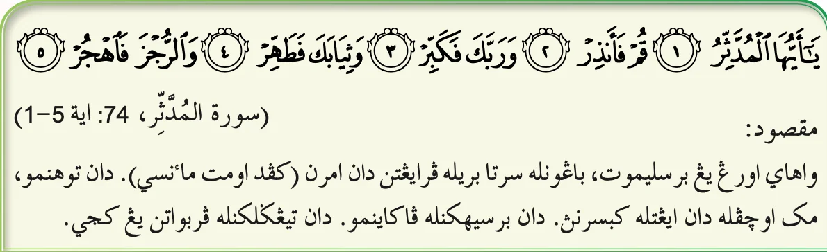 Surah al-Muddaththir ayat 1 hingga 5 dengan maksudnya
