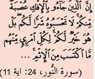Ayat 11 surah an-Nur