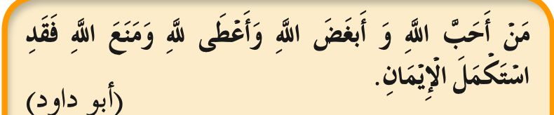 Hadis Abu Umamah: sesiapa yang mencintai kerana Allah, membenci kerana Allah, memberi dan menahan kerana Allah, sempurnalah imannya