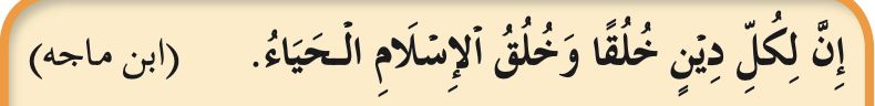 Hadis riwayat Ibn Majah tentang akhlak Islam ialah malu