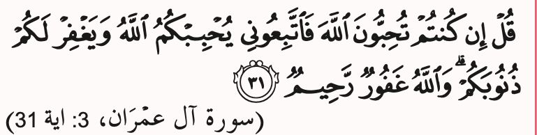 Surah Ali Imran, ayat 31