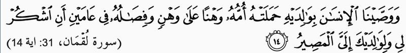 Surah Luqman, ayat 14