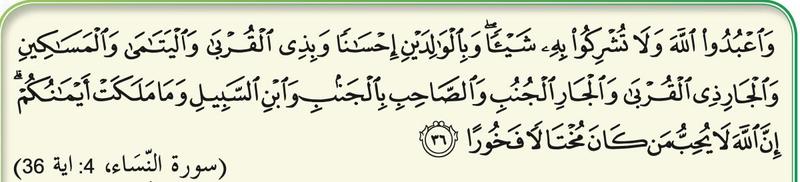 Surah an-Nisa', ayat 36, seperti dalam buku teks