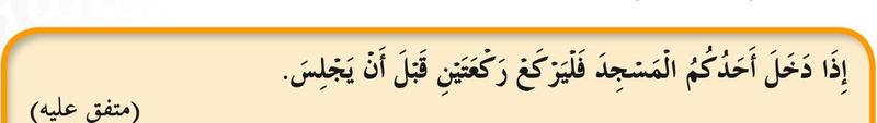 Hadis Abu Qatadah RA