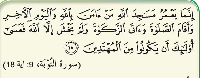 Surah at-Taubah, ayat 18