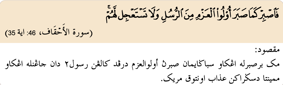 Surah al-Ahqaf, 46: ayat 35 beserta terjemahan
