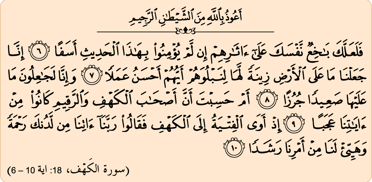Surah al-Kahf, 18: ayat 6 hingga 10