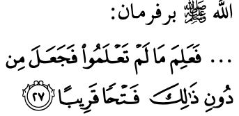 Surah al-Fath, 48: ayat 27 (sebahagian): kemenangan yang dekat