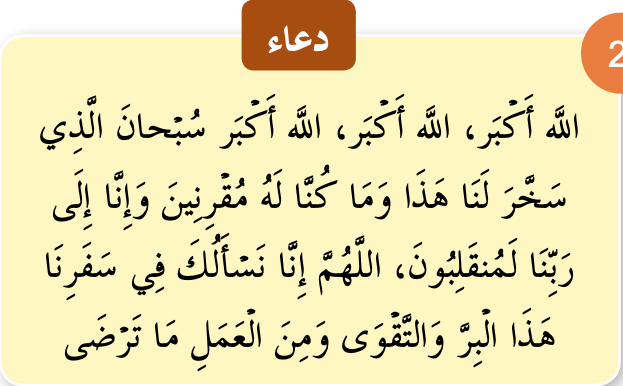 Sebahagian doa musafir