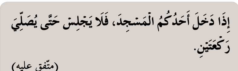Hadis Abu Qatadah as-Sulami RA, muttafaq 'alaih