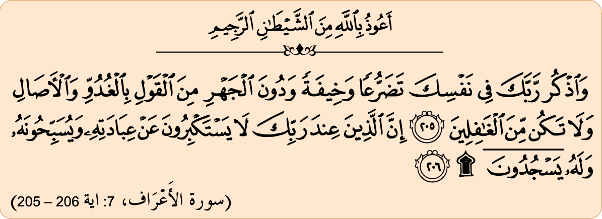 Surah al-A'raf, 7: ayat 205 dan 206