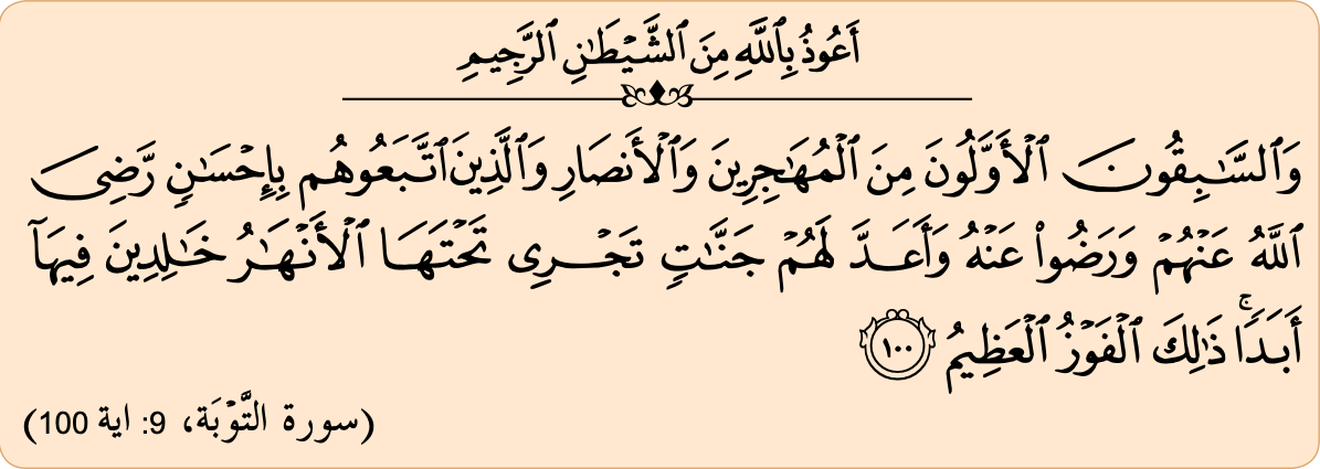Surah at-Taubah, 9: ayat 100