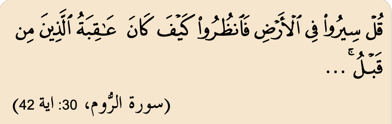 Surah al-Rum, 30: ayat 42 (sebahagian): mengembaralah di bumi dan lihatlah kesudahan orang yang terdahulu