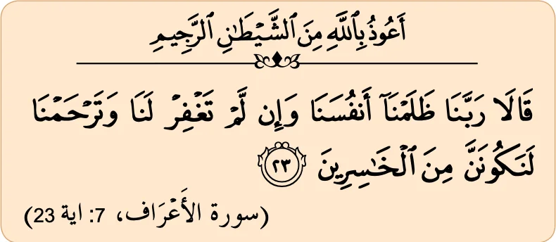 Surah al-A'raf ayat 23
