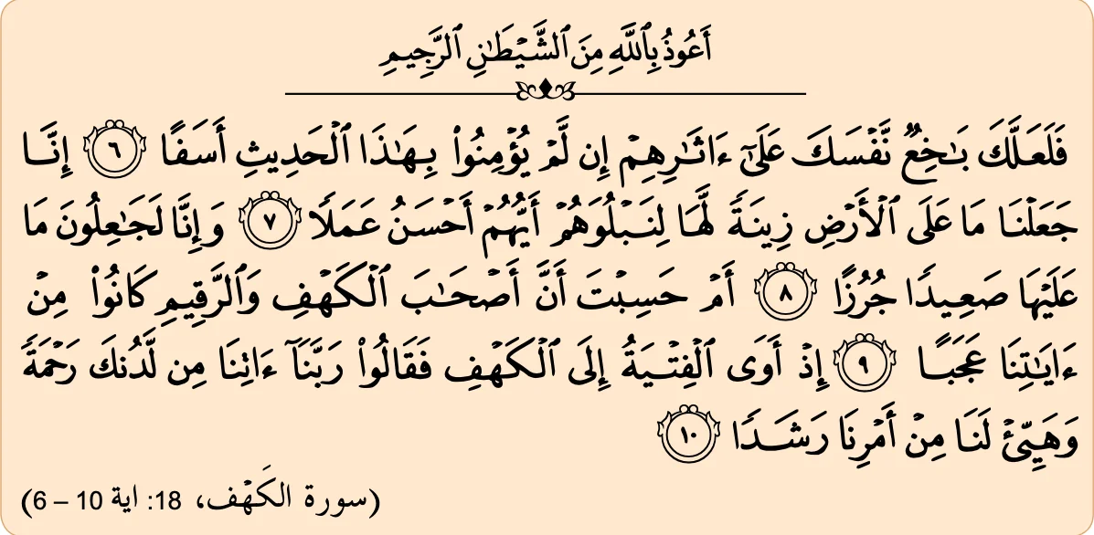 Surah al-Kahf ayat 6 hingga 10, didahului ta'awuz, seperti dalam buku teks