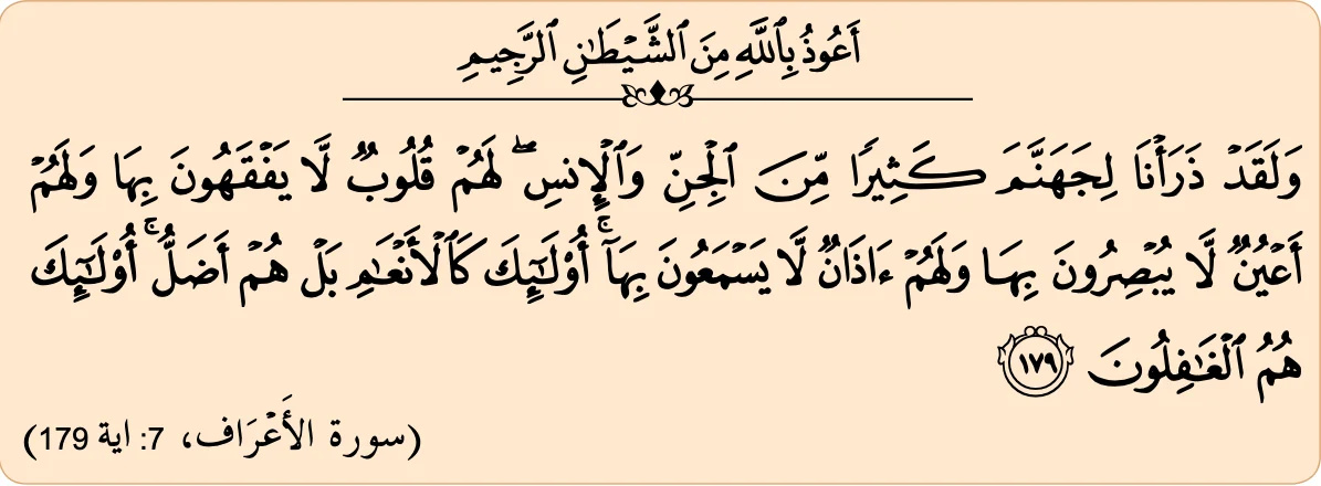 Surah al-A'raf ayat 179