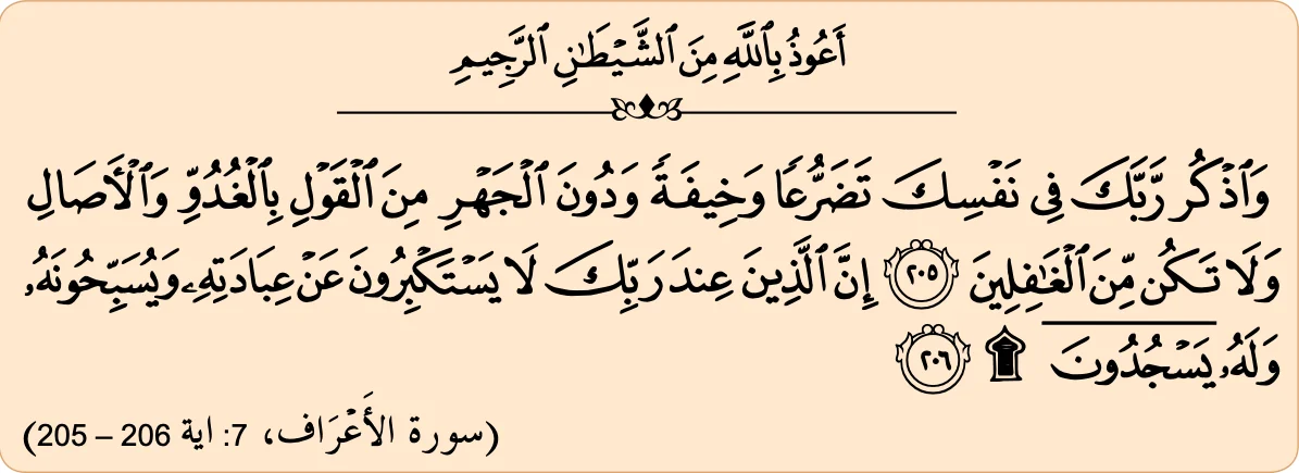 Surah al-A'raf ayat 205 hingga 206, didahului ta'awuz, seperti dalam buku teks