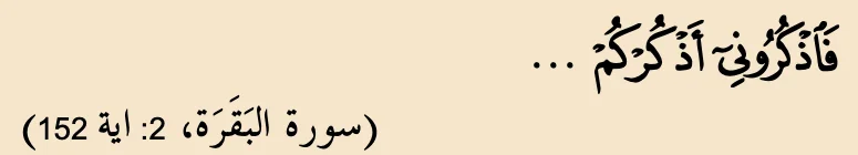 Surah al-Baqarah ayat 152, bahagian awal