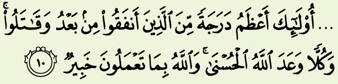 Surah al-Hadid ayat 10, bahagian akhir
