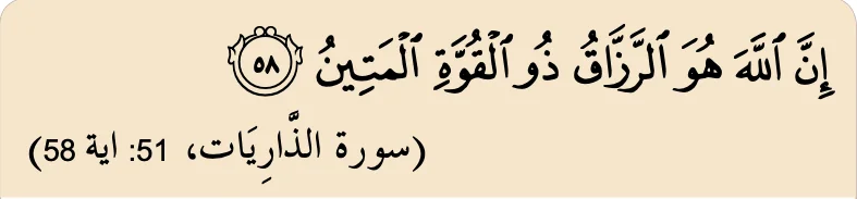 Surah az-Zariyat ayat 58: sesungguhnya Allah, Dialah Pemberi rezeki, Yang Maha Kuat lagi teguh kekuasaan-Nya