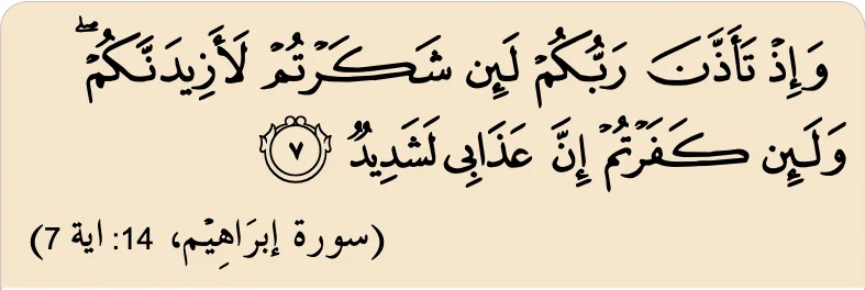 Surah Ibrahim ayat 7: jika kamu bersyukur Aku tambah nikmat-Ku, jika kamu kufur azab-Ku amat keras