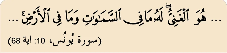 Surah Yunus ayat 68: Dialah Yang Maha Kaya, kepunyaan-Nya apa yang ada di langit dan di bumi