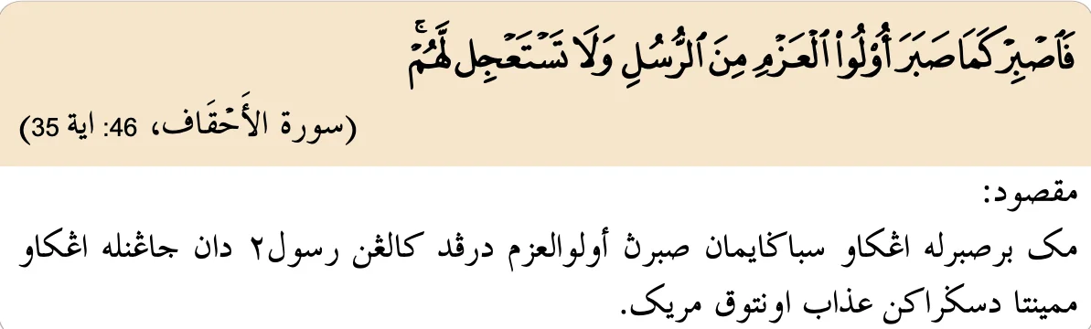 Surah al-Ahqaf ayat 35 dan terjemahan: bersabarlah seperti kesabaran ulul azmi