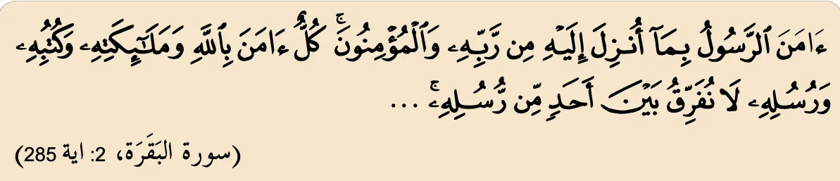 Surah al-Baqarah ayat 285 beserta terjemahan dalam buku teks