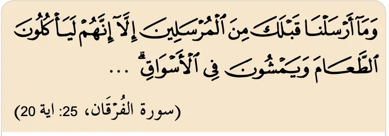 Surah al-Furqan ayat 20 dan terjemahan: rasul sebelum Muhammad juga makan dan berjalan di pasar