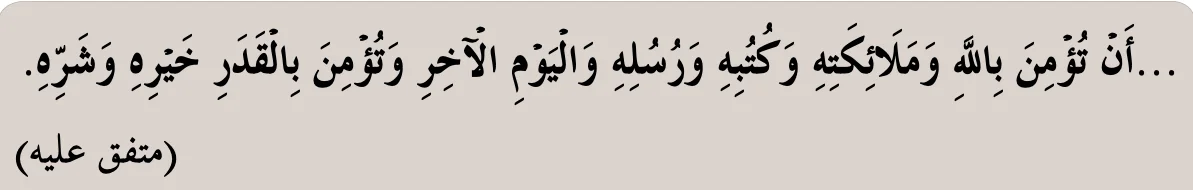 Hadis Umar bin al-Khattab tentang rukun iman, riwayat Muttafaq alaih