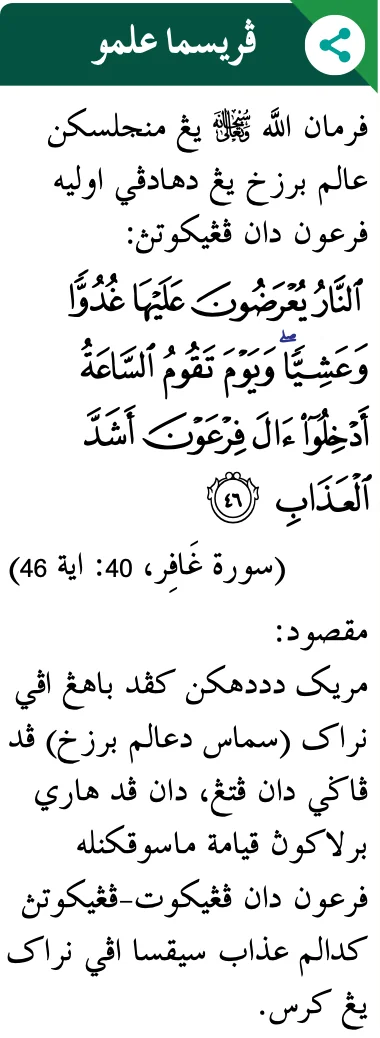 Surah Ghafir, ayat 46, dan terjemahan tentang Firaun di alam barzakh