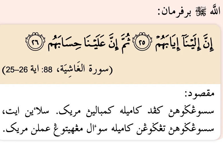 Surah al-Ghasyiyah, ayat 25 hingga 26, tentang hisab, dengan terjemahan
