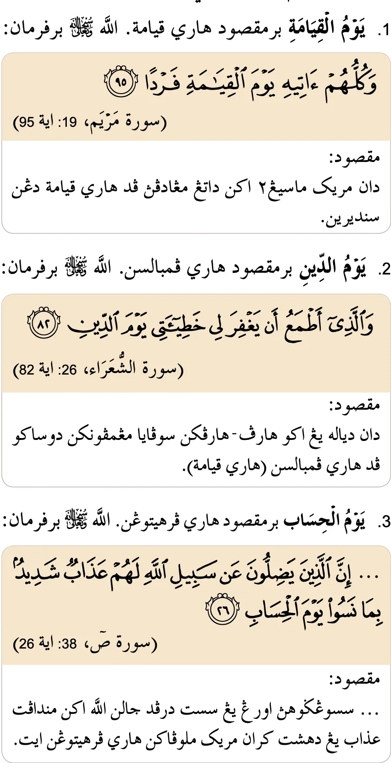 Tiga nama hari akhirat: Yaum al-Qiyamah, Yaum al-Din dan Yaum al-Hisab, dengan ayat dan terjemahan dalam buku teks