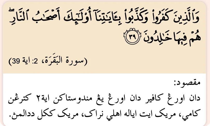 Surah al-Baqarah, ayat 39, tentang penghuni neraka, dengan terjemahan