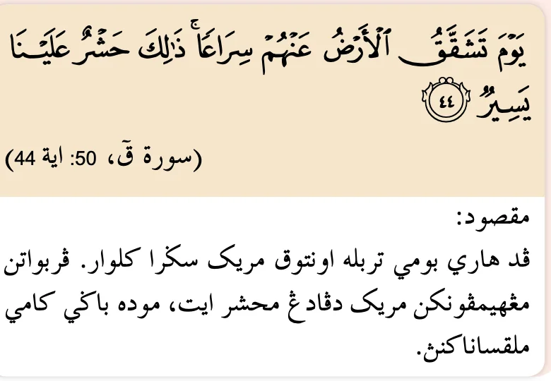 Surah Qaf, ayat 44, tentang hari bumi terbelah dan manusia berhimpun di mahsyar, dengan terjemahan