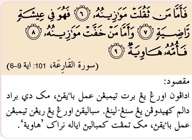 Surah al-Qari'ah, ayat 6 hingga 9, tentang timbangan amalan, dengan terjemahan
