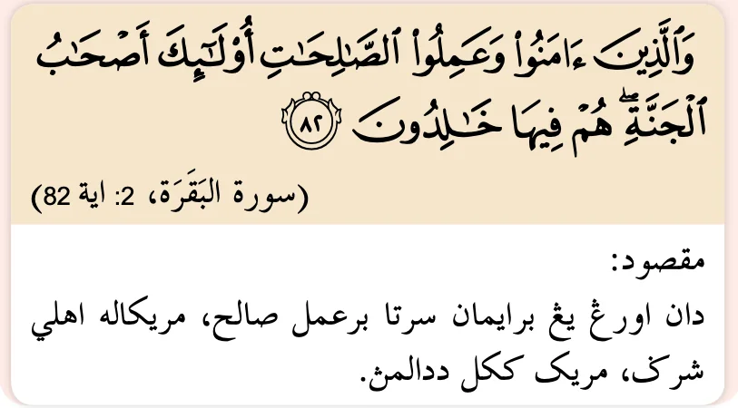 Surah al-Baqarah, ayat 82, tentang penghuni syurga, dengan terjemahan