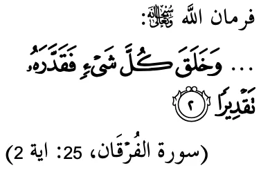 Surah al-Furqan ayat 2: dan Dia menciptakan tiap-tiap sesuatu lalu menentukannya dengan ketentuan yang sempurna