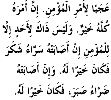Hadis Suhaib riwayat Muslim