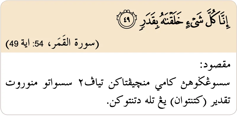 Surah al-Qamar ayat 49: sesungguhnya Kami menciptakan tiap-tiap sesuatu menurut ketentuan