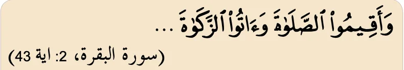 Surah al-Baqarah ayat 43: dan dirikanlah solat dan keluarkanlah zakat
