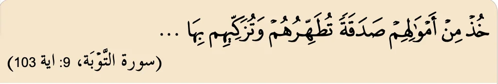 Surah at-Taubah ayat 103: ambillah zakat daripada harta mereka