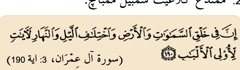 Surah Ali Imran, ayat 190, tentang kejadian langit dan bumi serta pertukaran malam dan siang