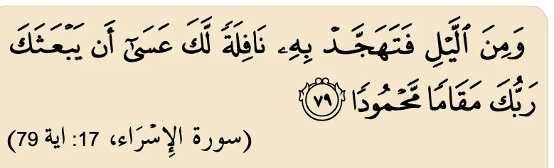 Surah al-Isra', ayat 79: bertahajudlah pada sebahagian malam sebagai solat tambahan