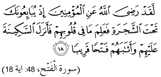 Surah al-Fath ayat 18, seperti dalam buku teks