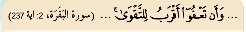 Petikan surah al-Baqarah ayat 237, seperti dalam buku teks