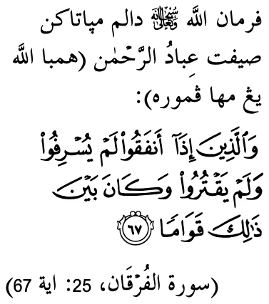 Surah al-Furqan ayat 67 tentang sifat hamba Allah Yang Maha Pemurah yang tidak boros dan tidak bakhil