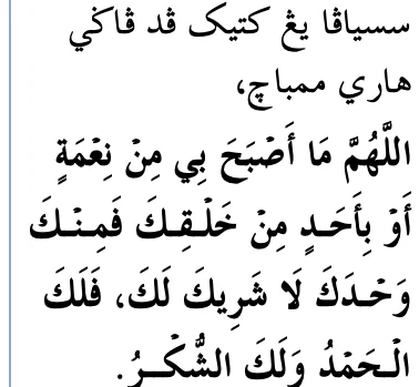 Doa pagi: Ya Allah, apa-apa nikmat yang ada padaku atau pada mana-mana makhluk-Mu adalah daripada-Mu semata-mata