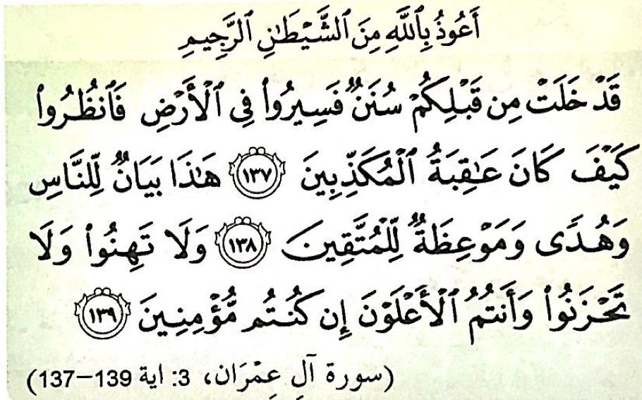 Surah Ali Imran, 3: ayat 137 hingga 139, dengan ta'awuz di atas